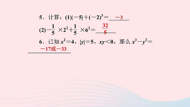 数学人教版七年级上册同步教学课件第1章有理数1.5有理数的乘方1.5.1乘方第2课时有理数的混合运算作业07