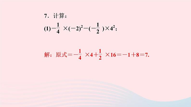 数学人教版七年级上册同步教学课件第1章有理数1.5有理数的乘方1.5.1乘方第2课时有理数的混合运算作业08