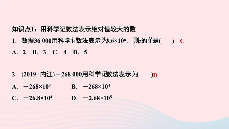 数学人教版七年级上册同步教学课件第1章有理数1.5有理数的乘方1.5.2科学记数法作业03