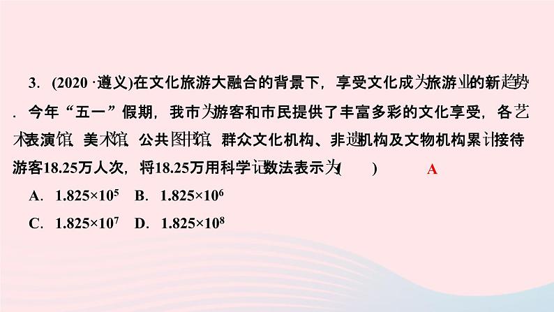 数学人教版七年级上册同步教学课件第1章有理数1.5有理数的乘方1.5.2科学记数法作业04