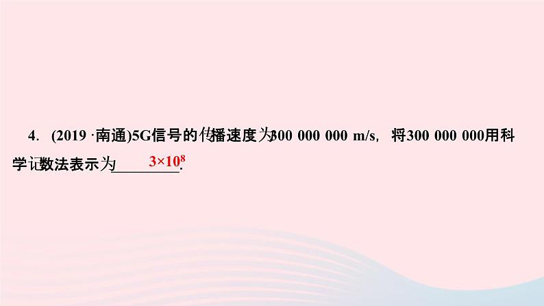 数学人教版七年级上册同步教学课件第1章有理数1.5有理数的乘方1.5.2科学记数法作业05