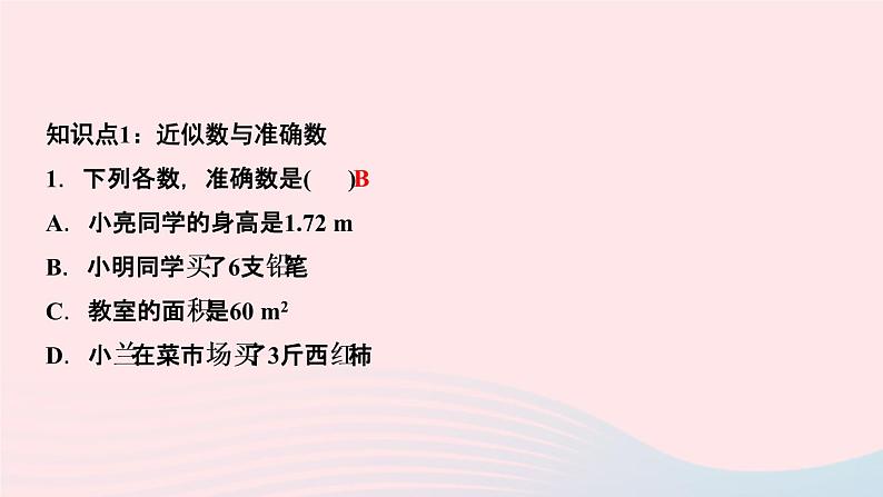 数学人教版七年级上册同步教学课件第1章有理数1.5有理数的乘方1.5.3近似数作业03