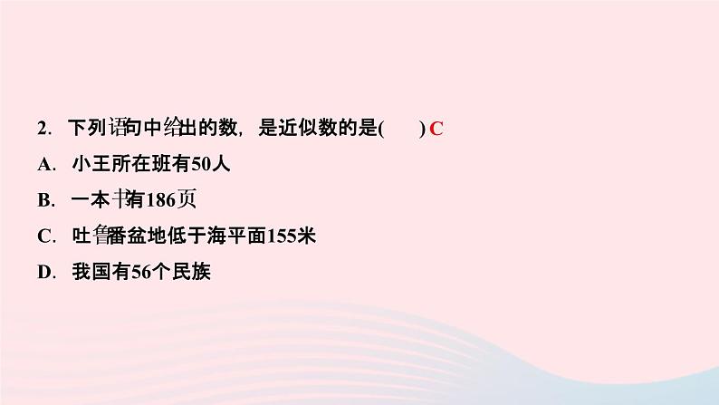 数学人教版七年级上册同步教学课件第1章有理数1.5有理数的乘方1.5.3近似数作业04