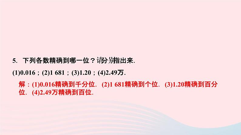 数学人教版七年级上册同步教学课件第1章有理数1.5有理数的乘方1.5.3近似数作业06