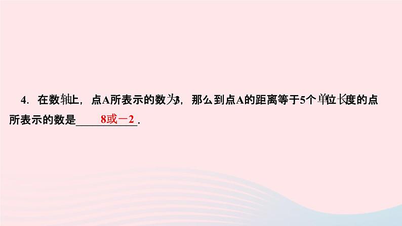 数学人教版七年级上册同步教学课件第1章有理数专题(一)数轴的应用作业第5页