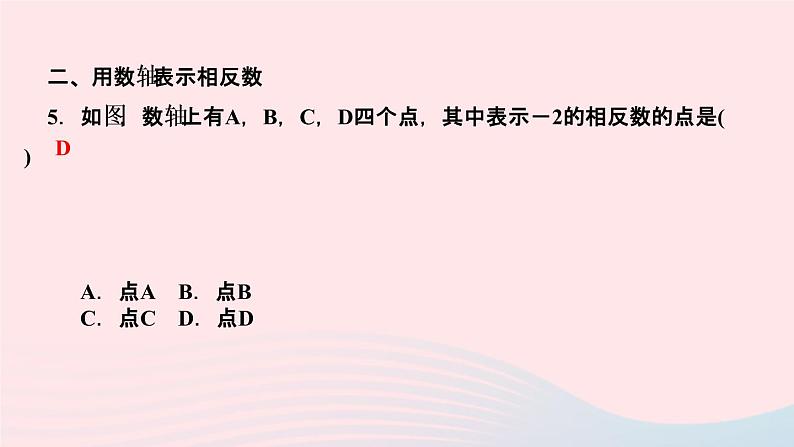 数学人教版七年级上册同步教学课件第1章有理数专题(一)数轴的应用作业第6页