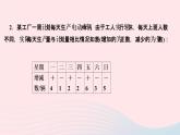 数学人教版七年级上册同步教学课件第1章有理数专题(三)有理数加减法的实际应用作业