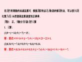 数学人教版七年级上册同步教学课件第1章有理数专题(二)有理数加减法的运算技巧作业