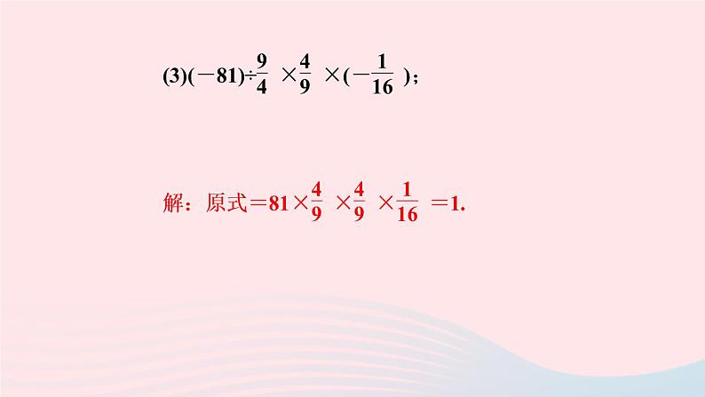 数学人教版七年级上册同步教学课件第1章有理数专题(四)有理数的混合运算作业04