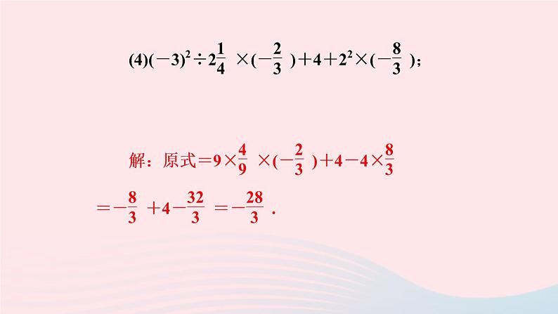 数学人教版七年级上册同步教学课件第1章有理数专题(四)有理数的混合运算作业05