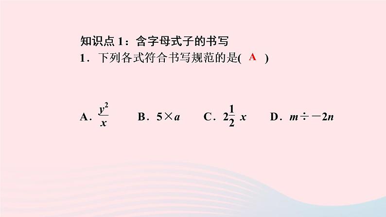 数学人教版七年级上册同步教学课件第2章整式的加减2.1整式第1课时用字母表示数作业03