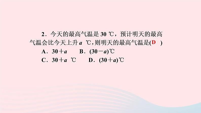 数学人教版七年级上册同步教学课件第2章整式的加减2.1整式第1课时用字母表示数作业04