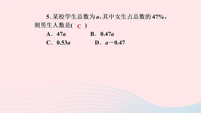 数学人教版七年级上册同步教学课件第2章整式的加减2.1整式第1课时用字母表示数作业07