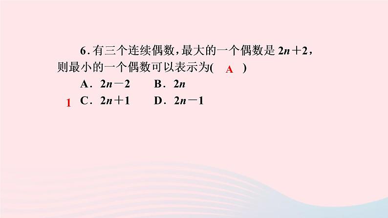 数学人教版七年级上册同步教学课件第2章整式的加减2.1整式第1课时用字母表示数作业08