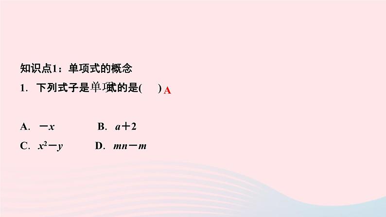 数学人教版七年级上册同步教学课件第2章整式的加减2.1整式第2课时单项式作业03