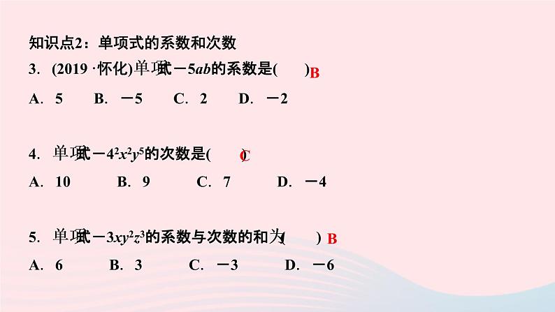 数学人教版七年级上册同步教学课件第2章整式的加减2.1整式第2课时单项式作业05