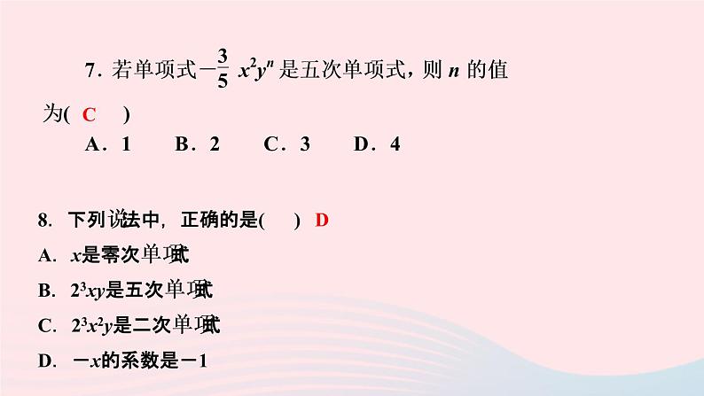 数学人教版七年级上册同步教学课件第2章整式的加减2.1整式第2课时单项式作业07