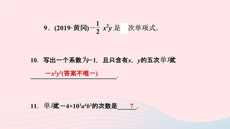 数学人教版七年级上册同步教学课件第2章整式的加减2.1整式第2课时单项式作业08