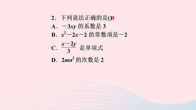 数学人教版七年级上册同步教学课件第2章整式的加减2.1整式第3课时多项式及整式作业04