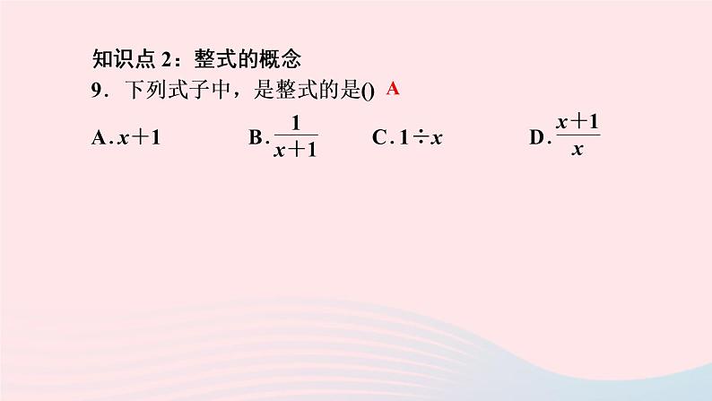 数学人教版七年级上册同步教学课件第2章整式的加减2.1整式第3课时多项式及整式作业08