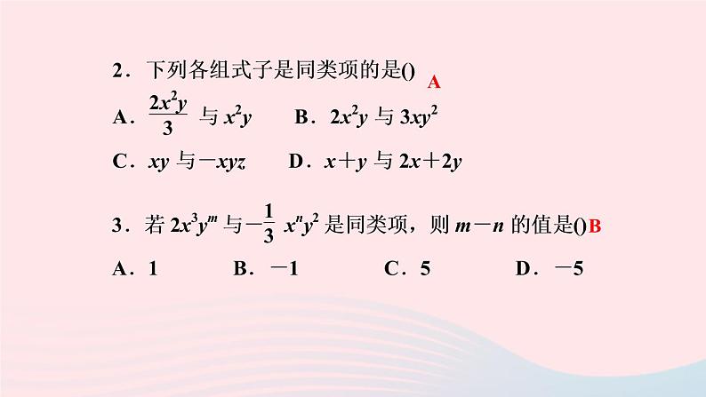 数学人教版七年级上册同步教学课件第2章整式的加减2.2整式的加减第1课时合并同类项作业04