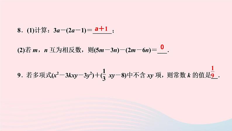 数学人教版七年级上册同步教学课件第2章整式的加减2.2整式的加减第2课时去括号作业07