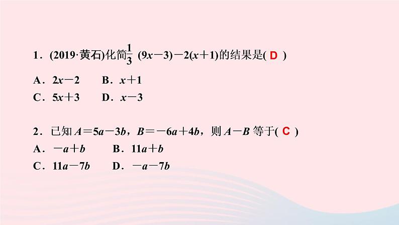 数学人教版七年级上册同步教学课件第2章整式的加减2.2整式的加减第3课时整式的加减作业03