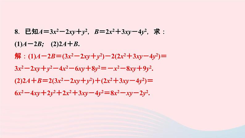 数学人教版七年级上册同步教学课件第2章整式的加减2.2整式的加减第3课时整式的加减作业08