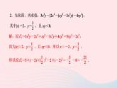 数学人教版七年级上册同步教学课件第2章整式的加减专题(五)整式的化简求值作业