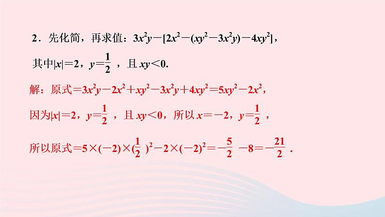 数学人教版七年级上册同步教学课件第2章整式的加减专题(五)整式的化简求值作业03