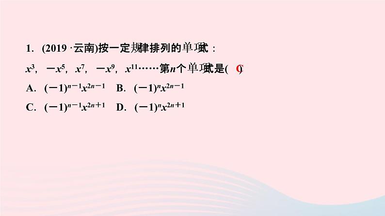 数学人教版七年级上册同步教学课件第2章整式的加减专题(六)规律探索问题作业第3页