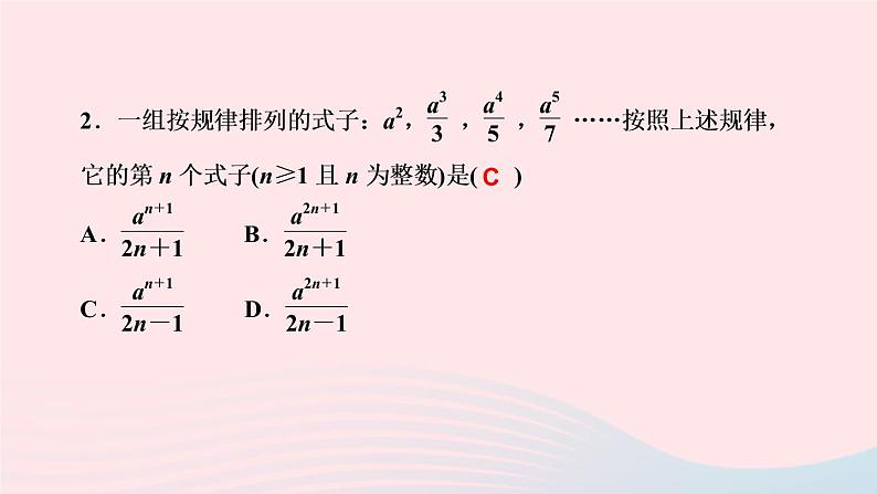 数学人教版七年级上册同步教学课件第2章整式的加减专题(六)规律探索问题作业第4页