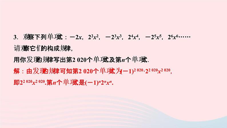 数学人教版七年级上册同步教学课件第2章整式的加减专题(六)规律探索问题作业第5页