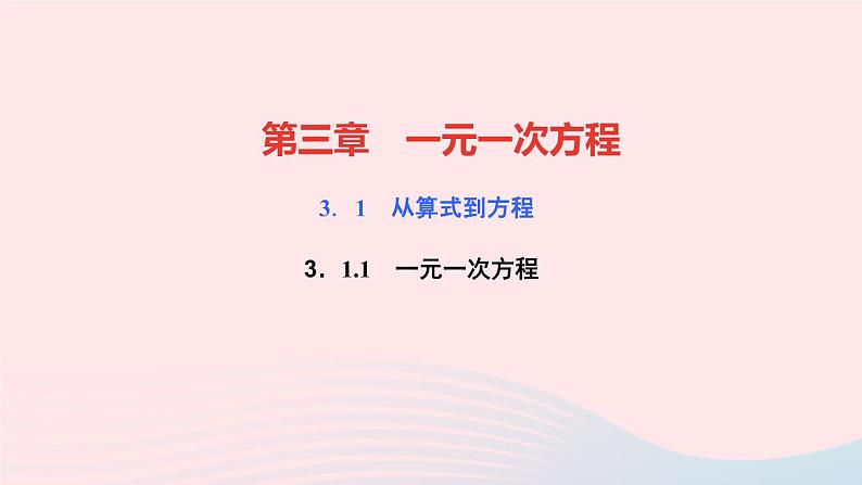 数学人教版七年级上册同步教学课件第3章一元一次方程3.1从算式到方程3.1.1一元一次方程作业01