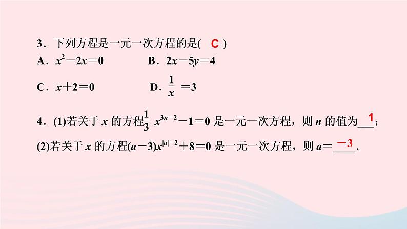 数学人教版七年级上册同步教学课件第3章一元一次方程3.1从算式到方程3.1.1一元一次方程作业04