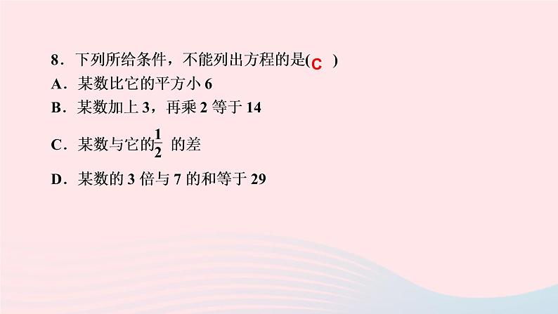 数学人教版七年级上册同步教学课件第3章一元一次方程3.1从算式到方程3.1.1一元一次方程作业07