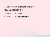 数学人教版七年级上册同步教学课件第3章一元一次方程3.1从算式到方程3.1.2等式的性质作业