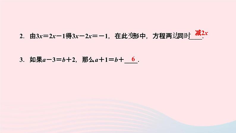 数学人教版七年级上册同步教学课件第3章一元一次方程3.1从算式到方程3.1.2等式的性质作业04