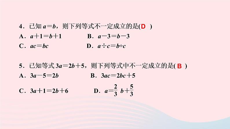 数学人教版七年级上册同步教学课件第3章一元一次方程3.1从算式到方程3.1.2等式的性质作业05