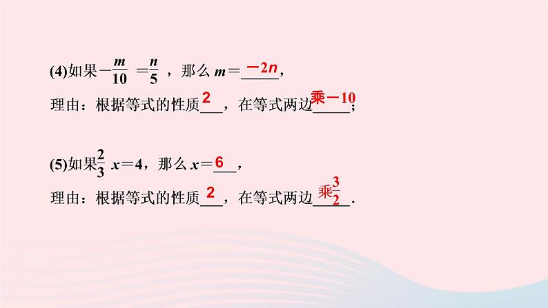 数学人教版七年级上册同步教学课件第3章一元一次方程3.1从算式到方程3.1.2等式的性质作业08