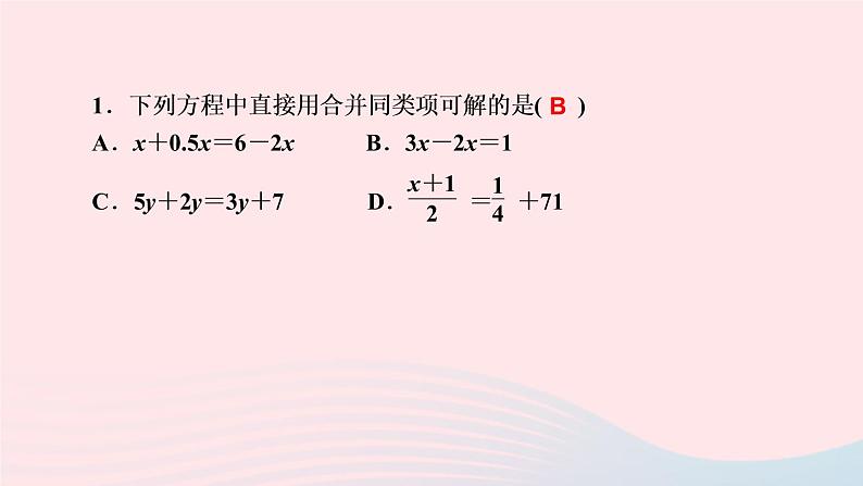 数学人教版七年级上册同步教学课件第3章一元一次方程3.2解一元一次方程一合并同类项与移项第1课时利用合并同类项解一元一次方程作业03