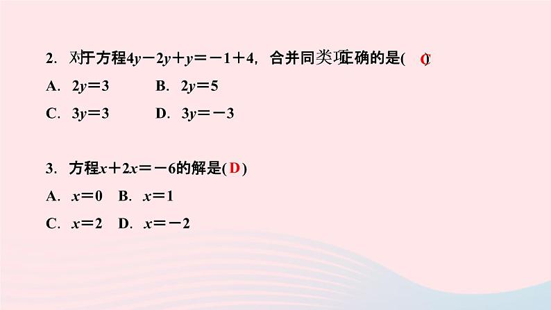 数学人教版七年级上册同步教学课件第3章一元一次方程3.2解一元一次方程一合并同类项与移项第1课时利用合并同类项解一元一次方程作业04