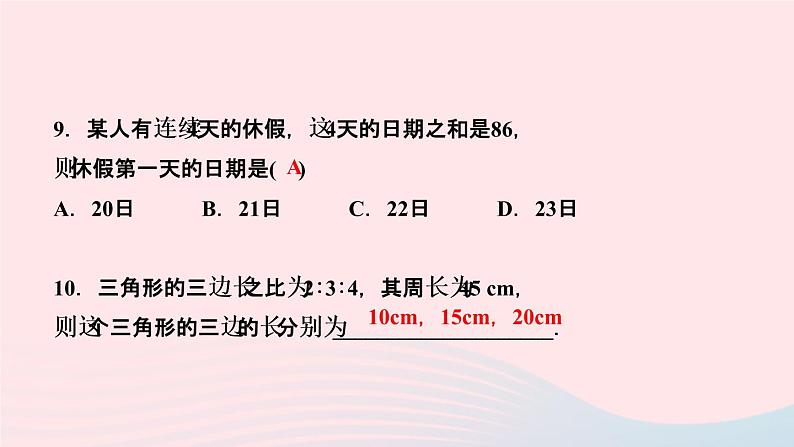 数学人教版七年级上册同步教学课件第3章一元一次方程3.2解一元一次方程一合并同类项与移项第1课时利用合并同类项解一元一次方程作业08