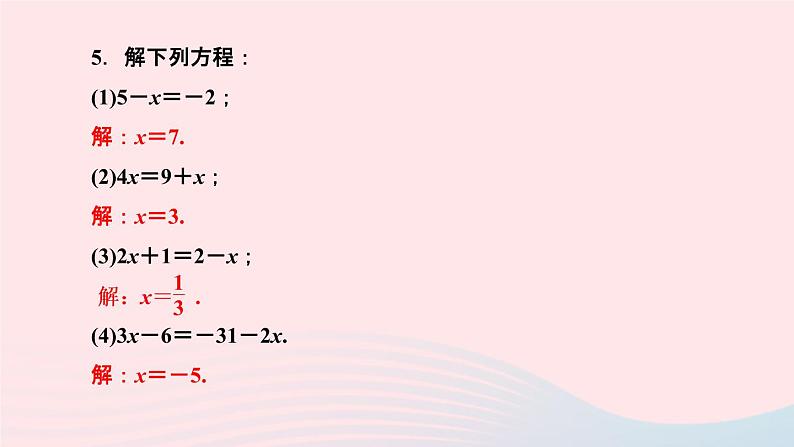 数学人教版七年级上册同步教学课件第3章一元一次方程3.2解一元一次方程一合并同类项与移项第2课时利用移项解一元一次方程作业06