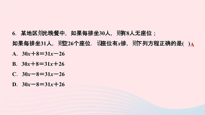 数学人教版七年级上册同步教学课件第3章一元一次方程3.2解一元一次方程一合并同类项与移项第2课时利用移项解一元一次方程作业07