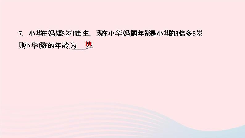 数学人教版七年级上册同步教学课件第3章一元一次方程3.2解一元一次方程一合并同类项与移项第2课时利用移项解一元一次方程作业08