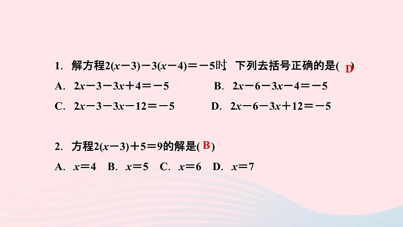 数学人教版七年级上册同步教学课件第3章一元一次方程3.3解一元一次方程二去括号与去分母第1课时利用去括号解一元一次方程作业03