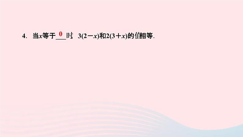 数学人教版七年级上册同步教学课件第3章一元一次方程3.3解一元一次方程二去括号与去分母第1课时利用去括号解一元一次方程作业05