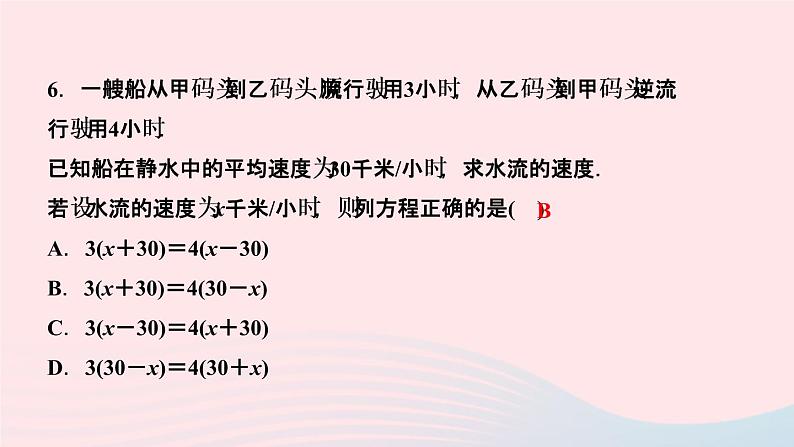 数学人教版七年级上册同步教学课件第3章一元一次方程3.3解一元一次方程二去括号与去分母第1课时利用去括号解一元一次方程作业07