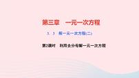 初中数学人教版七年级上册3.1.1 一元一次方程教学ppt课件